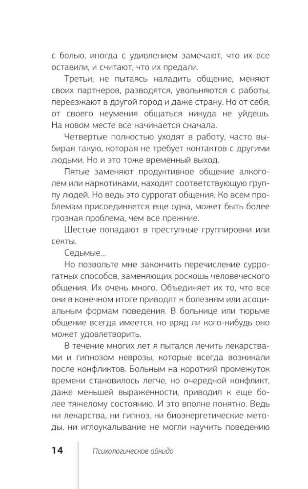 Психологическое айкидо